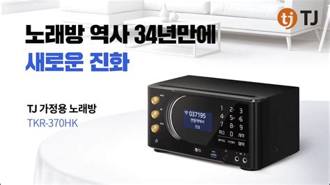 tj karaoke|TJ노래방(가정용) .